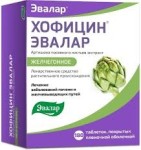 Хофицин, таблетки покрытые пленочной оболочкой 200 мг 180 шт