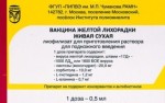 Вакцина желтой лихорадки живая сухая, лиофилизат для приготовления раствора для подкожного введения 0.5 мл/доза 10 доз 10 шт ампулы